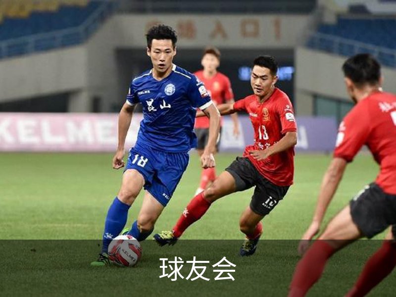 关于球友会